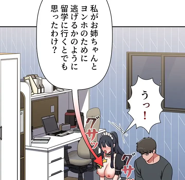 ワケあり姉妹の恋模様 第86話 - 55