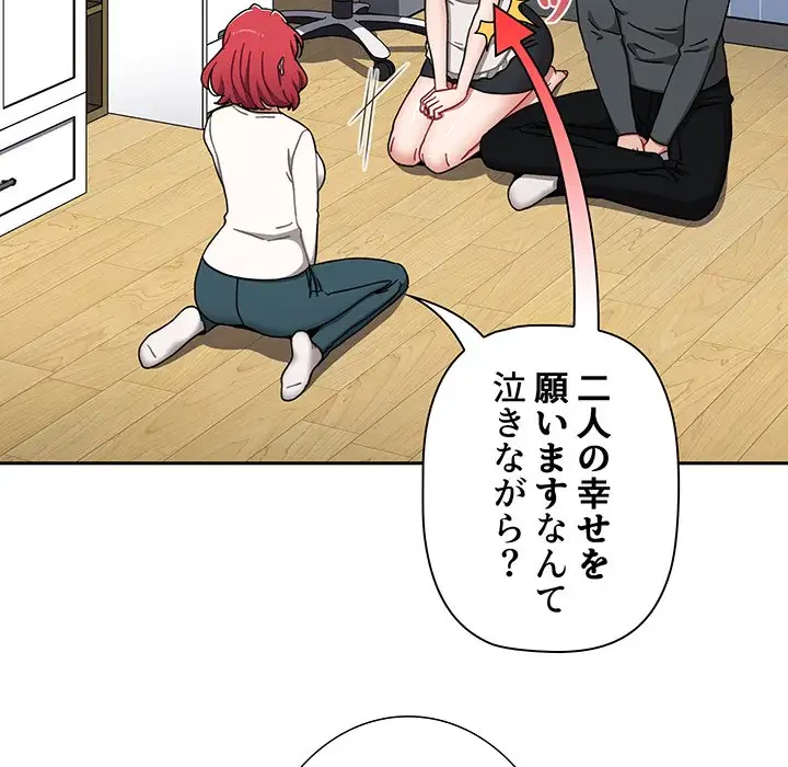 ワケあり姉妹の恋模様 第86話 - 56
