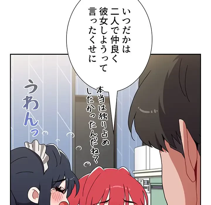 ワケあり姉妹の恋模様 第86話 - 57