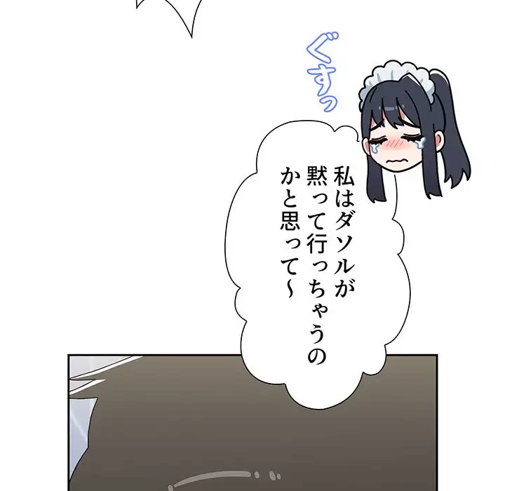 ワケあり姉妹の恋模様 第86話 - 59