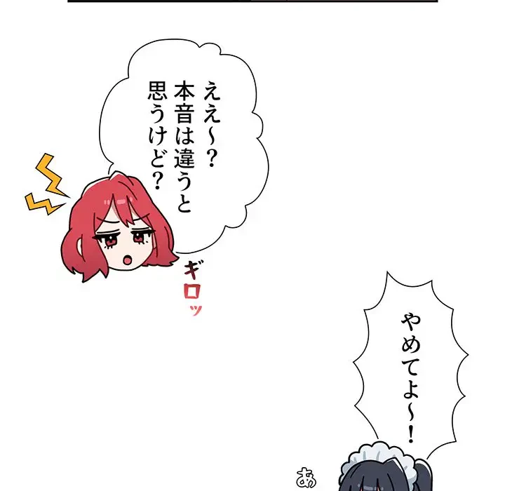 ワケあり姉妹の恋模様 第86話 - 61