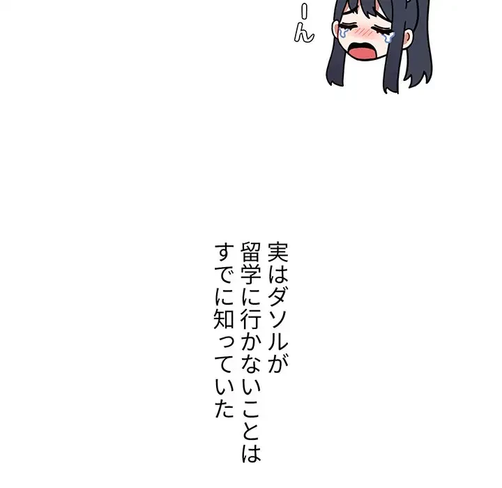 ワケあり姉妹の恋模様 第86話 - 62