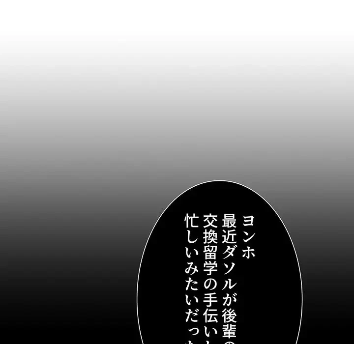 ワケあり姉妹の恋模様 第86話 - 63
