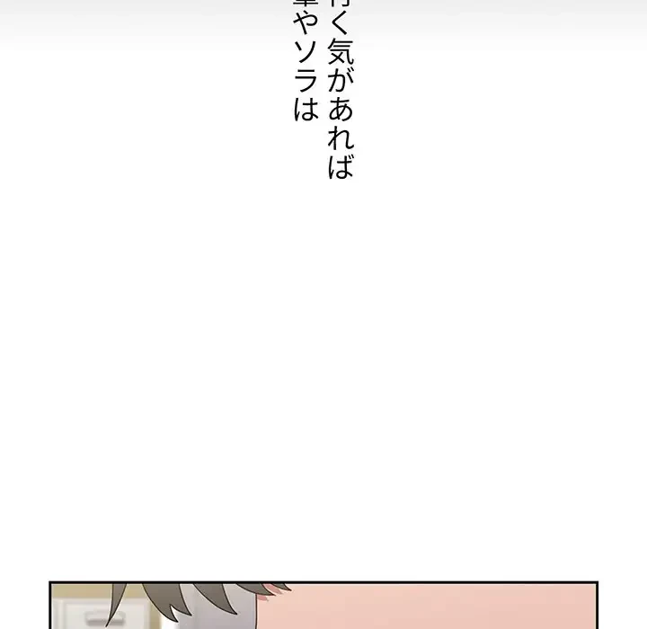 ワケあり姉妹の恋模様 第86話 - 66