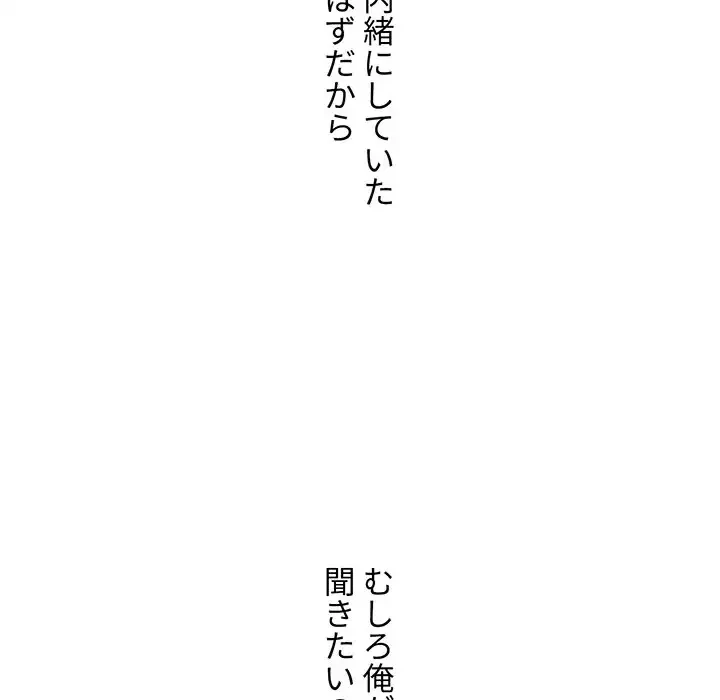 ワケあり姉妹の恋模様 第86話 - 68