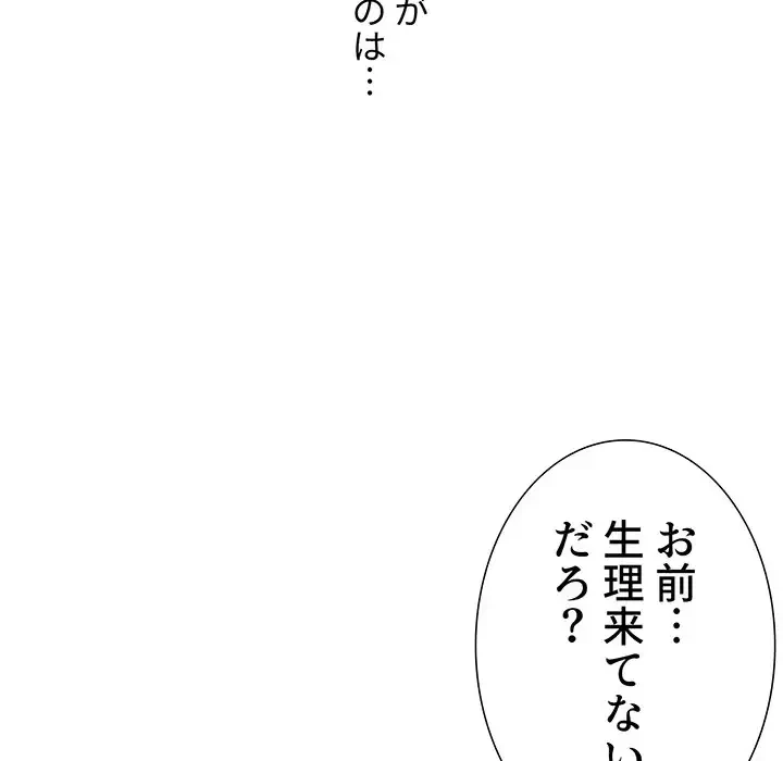 ワケあり姉妹の恋模様 第86話 - 69