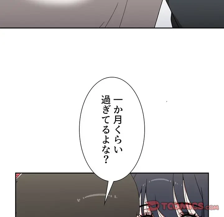 ワケあり姉妹の恋模様 第86話 - 72