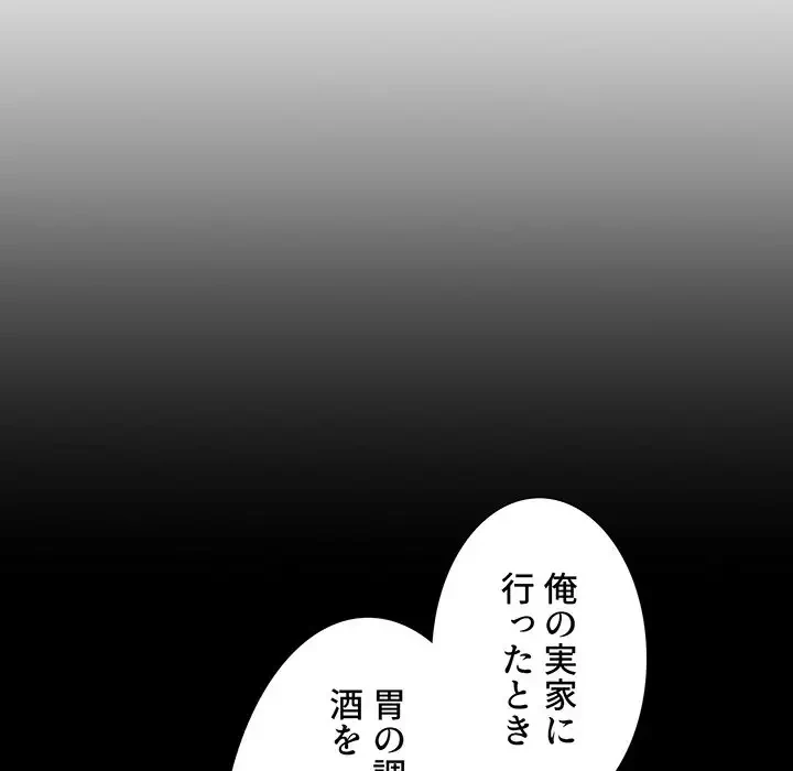 ワケあり姉妹の恋模様 第86話 - 74
