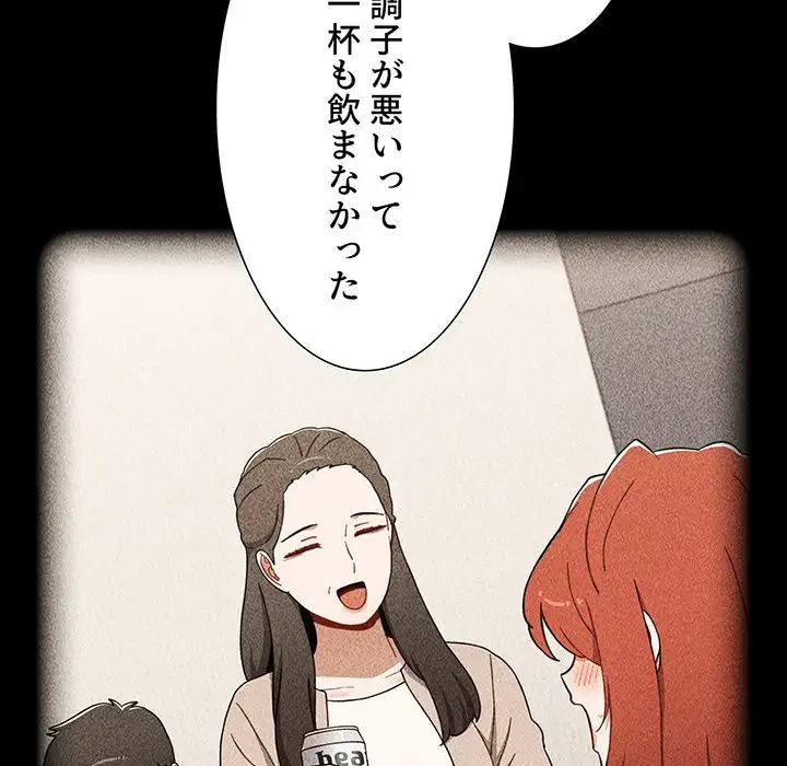 ワケあり姉妹の恋模様 第86話 - 75