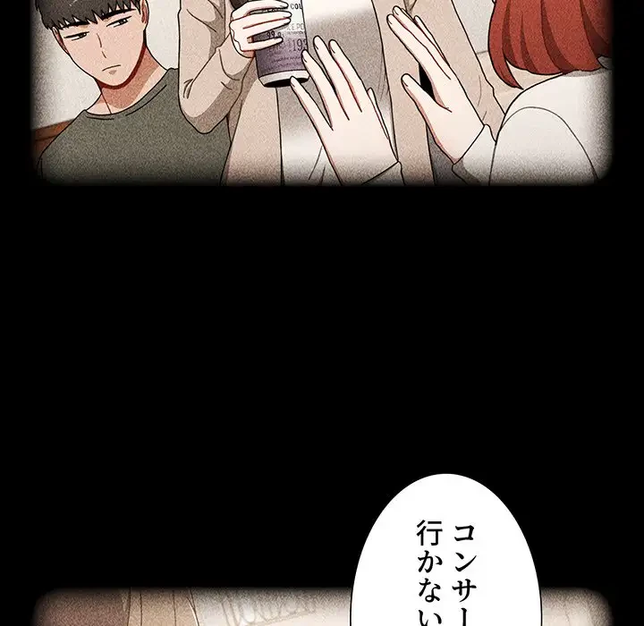 ワケあり姉妹の恋模様 第86話 - 76