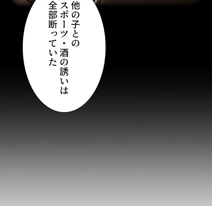 ワケあり姉妹の恋模様 第86話 - 78
