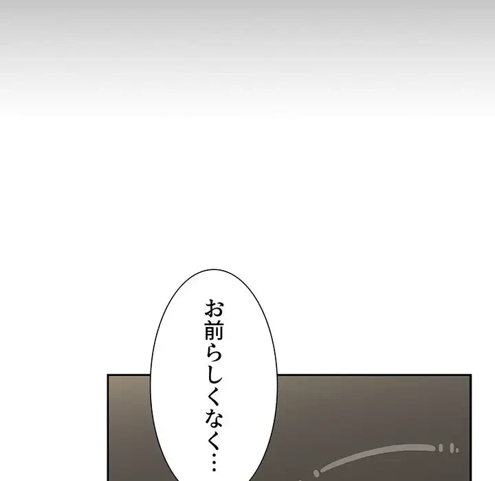 ワケあり姉妹の恋模様 第86話 - 79