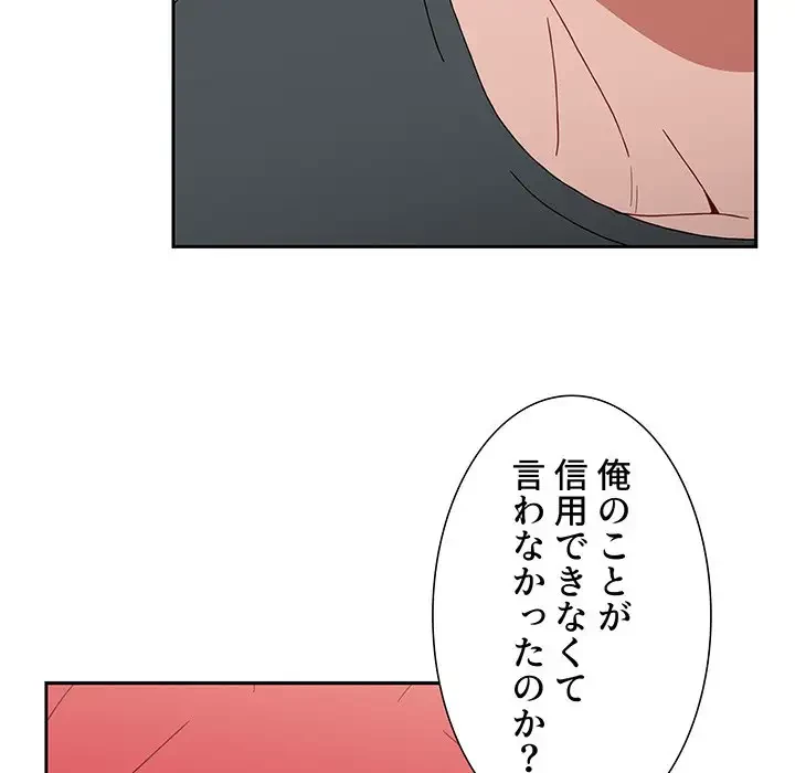 ワケあり姉妹の恋模様 第86話 - 81