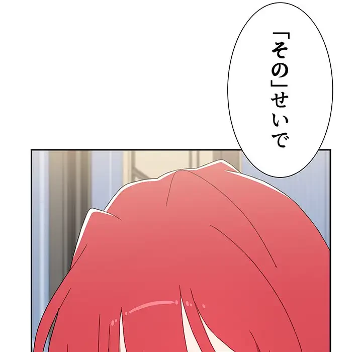 ワケあり姉妹の恋模様 第86話 - 85