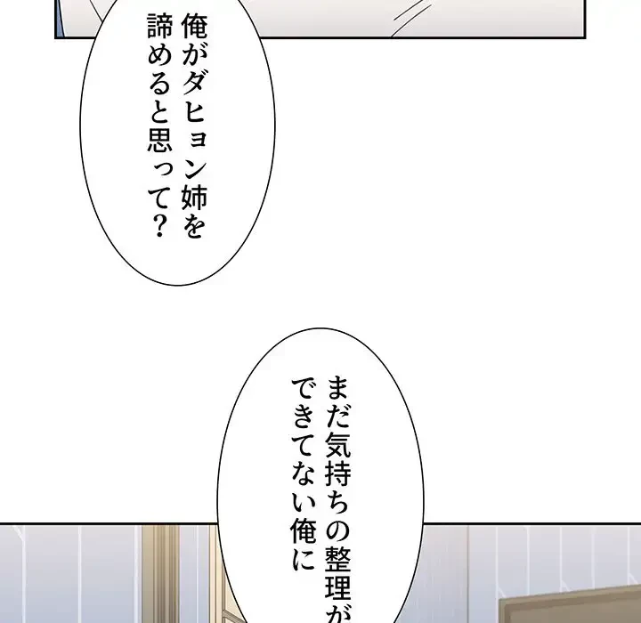 ワケあり姉妹の恋模様 第86話 - 87