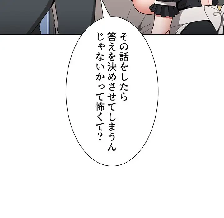 ワケあり姉妹の恋模様 第86話 - 89