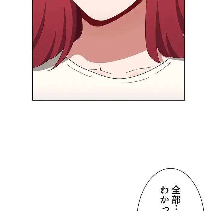 ワケあり姉妹の恋模様 第86話 - 91