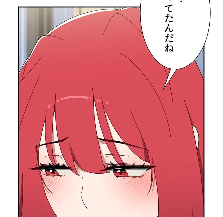 ワケあり姉妹の恋模様 第86話 - 92