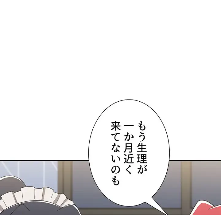 ワケあり姉妹の恋模様 第86話 - 94