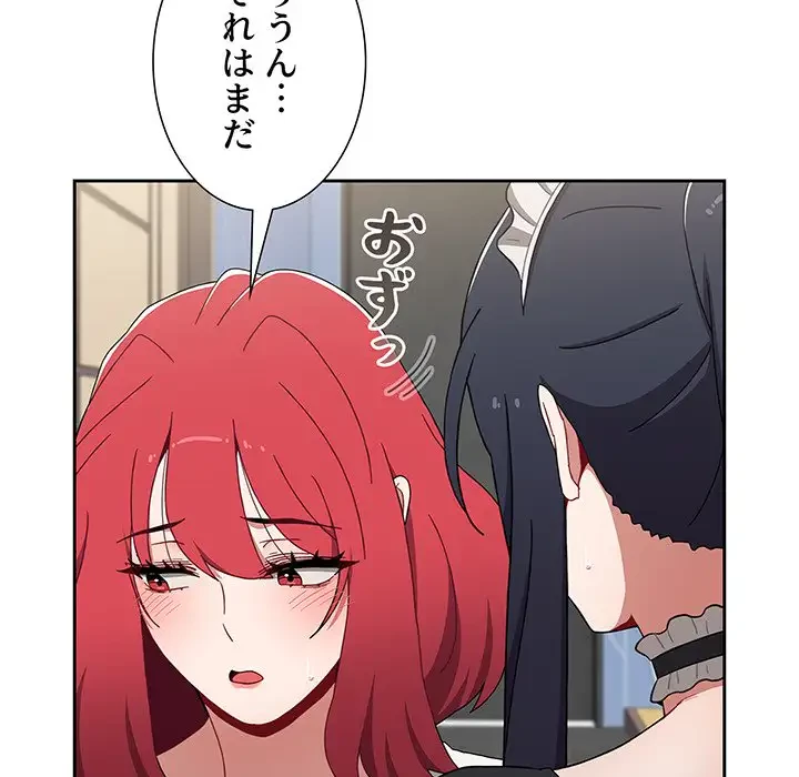 ワケあり姉妹の恋模様 第86話 - 97