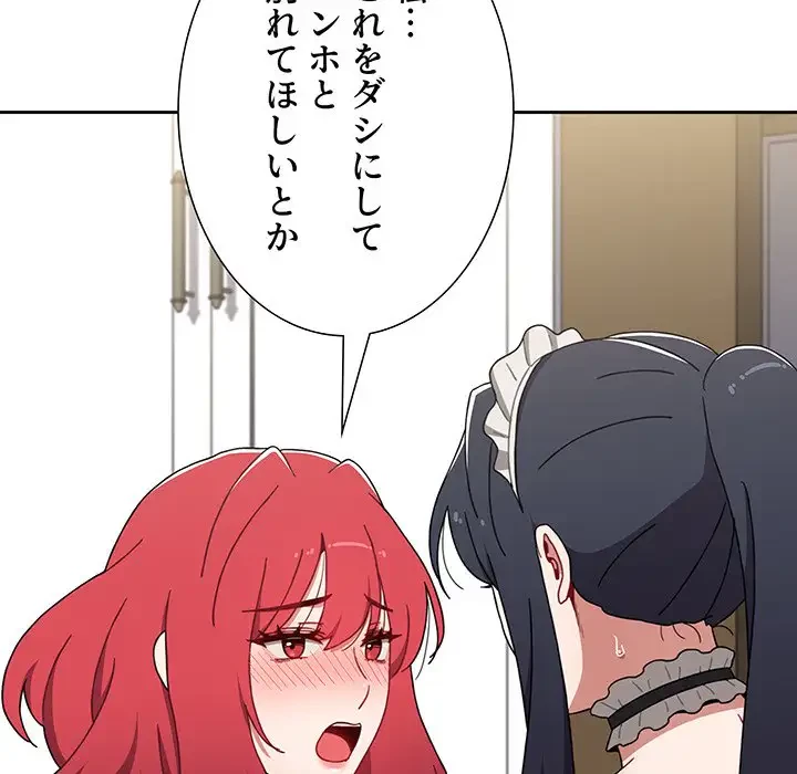 ワケあり姉妹の恋模様 第86話 - 103