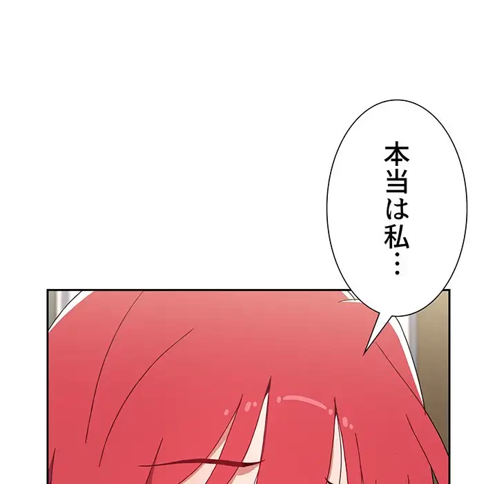 ワケあり姉妹の恋模様 第86話 - 105