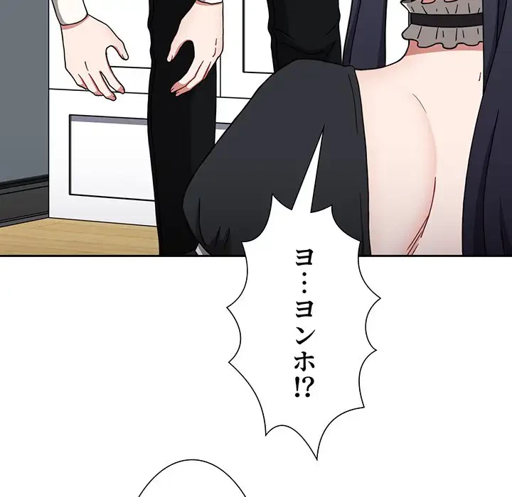 ワケあり姉妹の恋模様 第86話 - 111