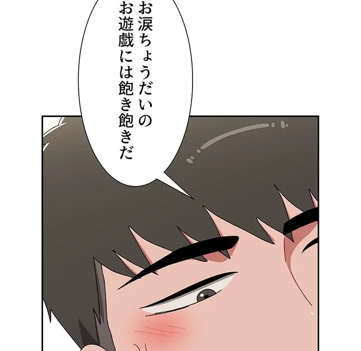 ワケあり姉妹の恋模様 第86話 - 112