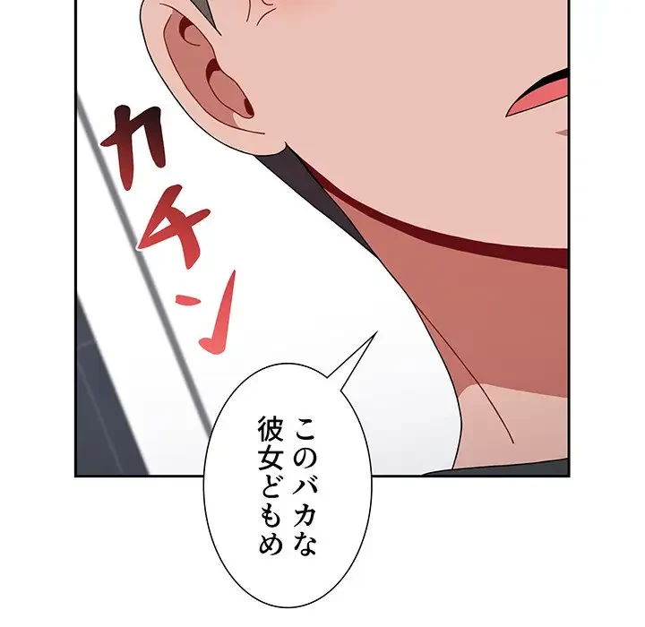 ワケあり姉妹の恋模様 第86話 - 113