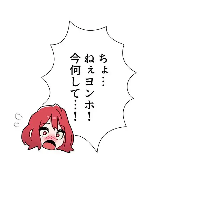 ワケあり姉妹の恋模様 第86話 - 114