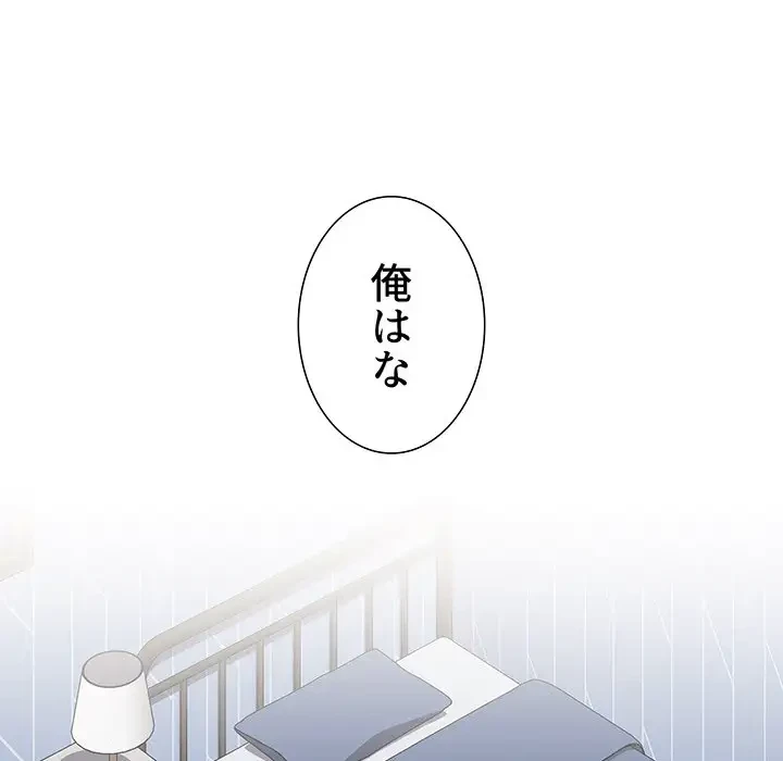 ワケあり姉妹の恋模様 第86話 - 115