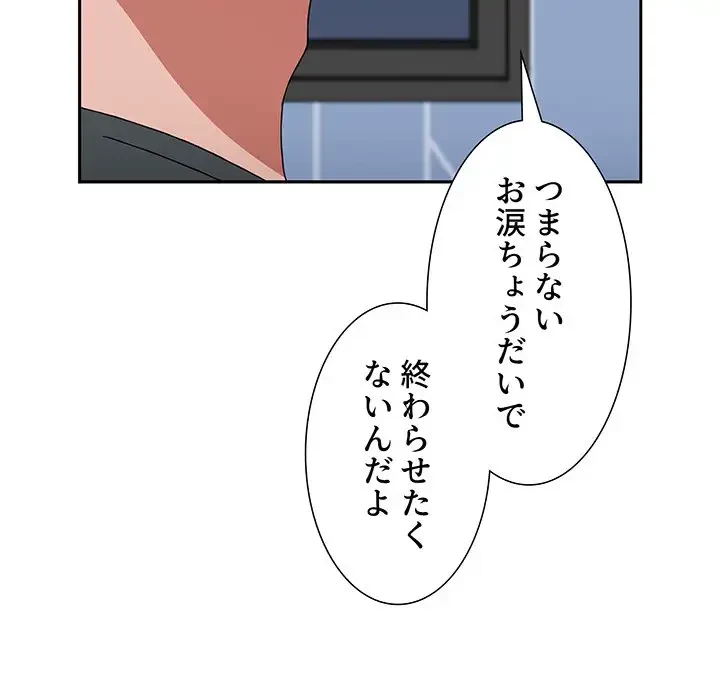 ワケあり姉妹の恋模様 第86話 - 119