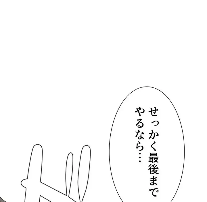 ワケあり姉妹の恋模様 第86話 - 120