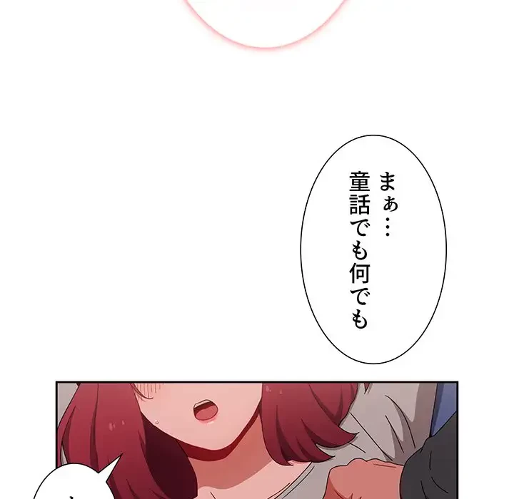 ワケあり姉妹の恋模様 第86話 - 125
