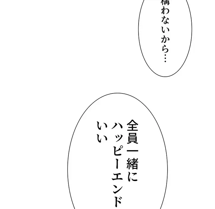 ワケあり姉妹の恋模様 第86話 - 127