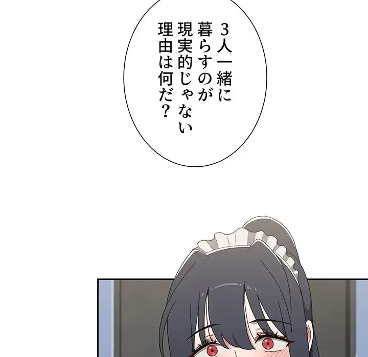 ワケあり姉妹の恋模様 第86話 - 131