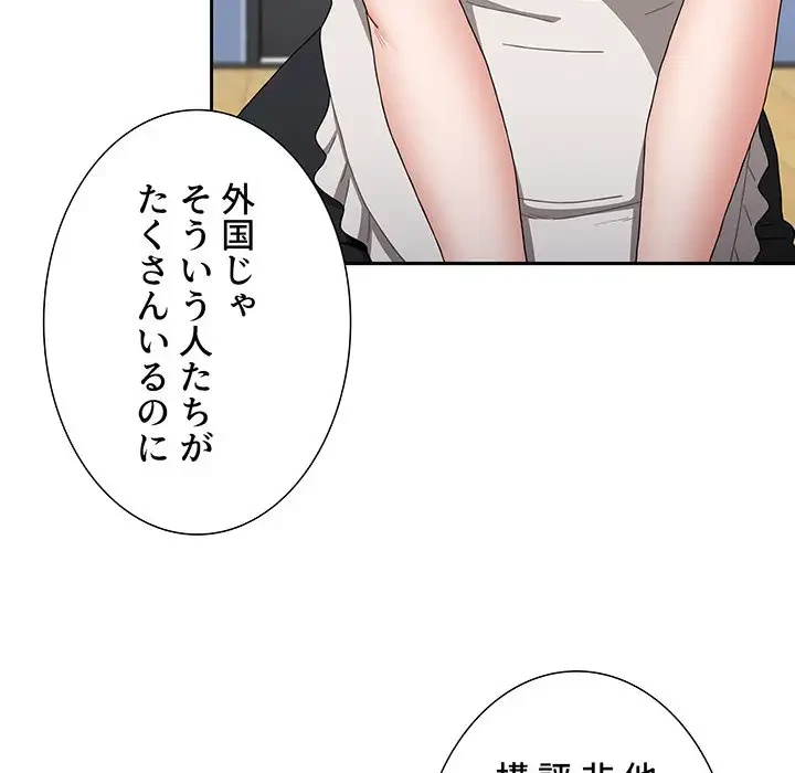 ワケあり姉妹の恋模様 第86話 - 133
