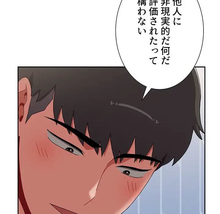 ワケあり姉妹の恋模様 第86話 - 134