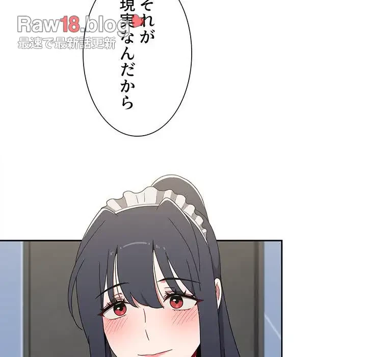 ワケあり姉妹の恋模様 第86話 - 136