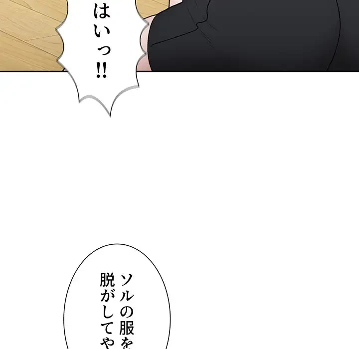 ワケあり姉妹の恋模様 第86話 - 141