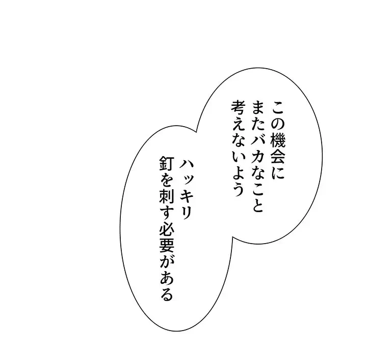 ワケあり姉妹の恋模様 第86話 - 143