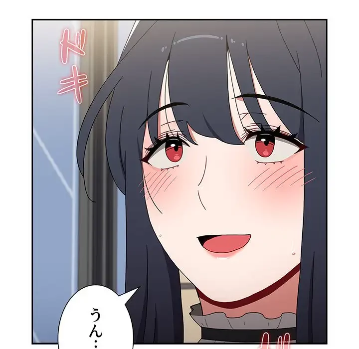 ワケあり姉妹の恋模様 第86話 - 144