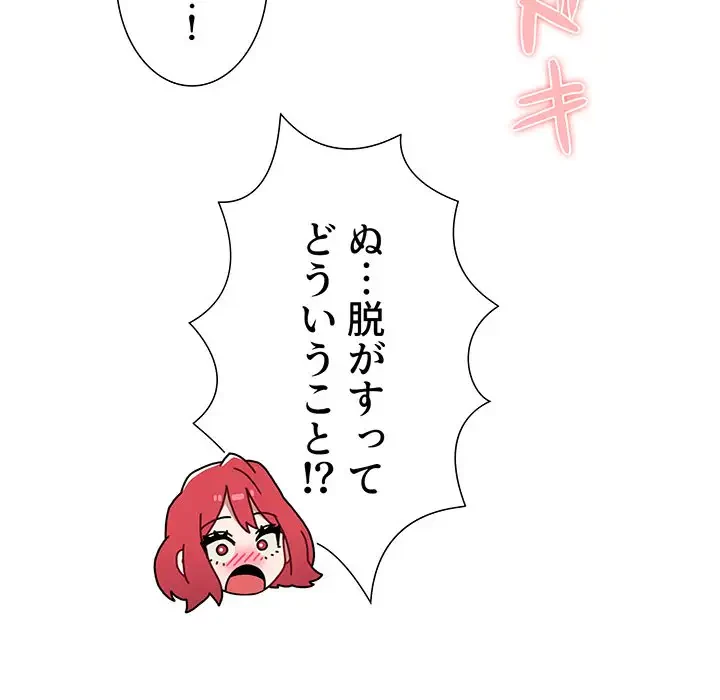 ワケあり姉妹の恋模様 第86話 - 145