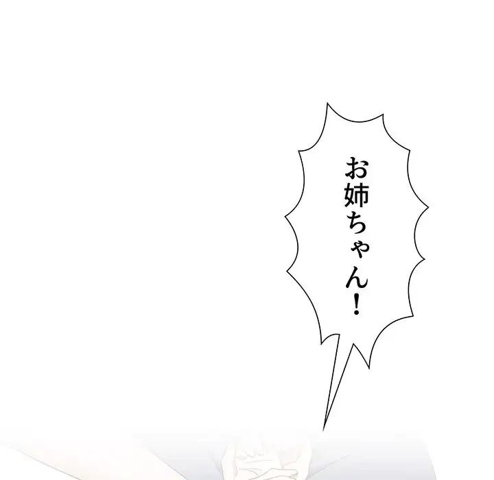 ワケあり姉妹の恋模様 第86話 - 146
