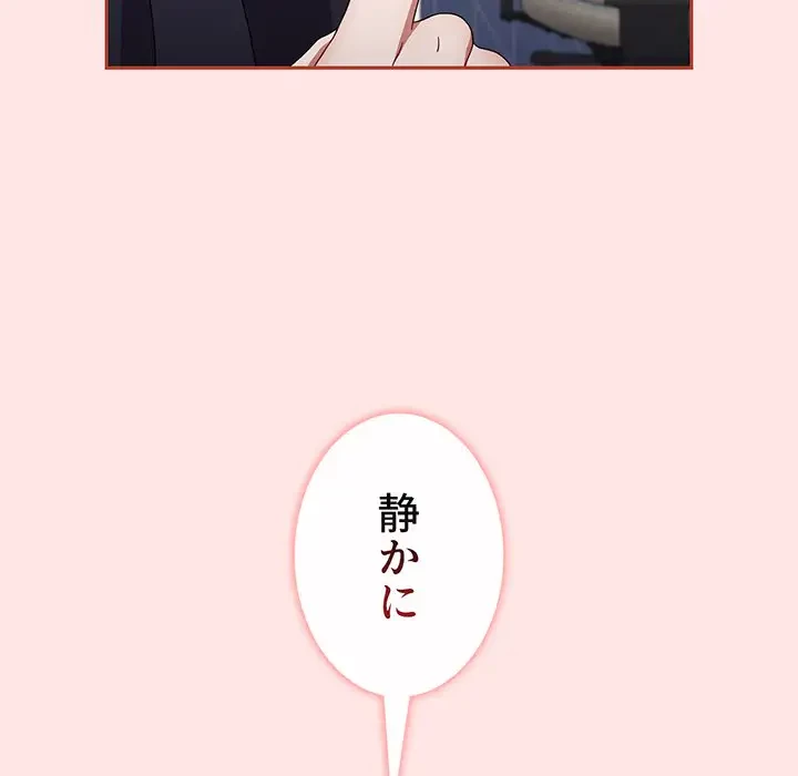 ワケあり姉妹の恋模様 第86話 - 152