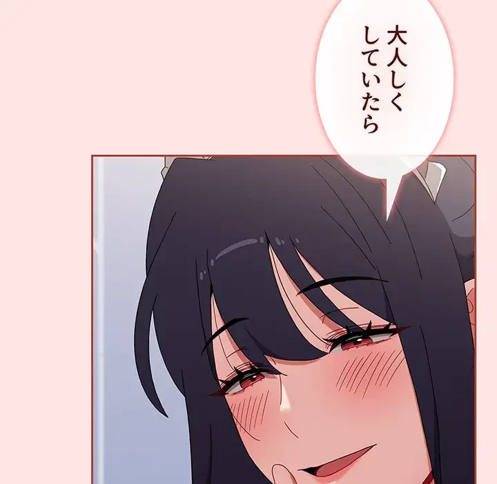 ワケあり姉妹の恋模様 第86話 - 156