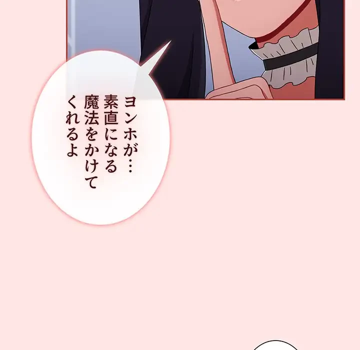 ワケあり姉妹の恋模様 第86話 - 157