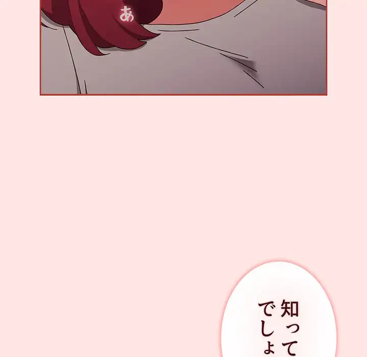 ワケあり姉妹の恋模様 第86話 - 159