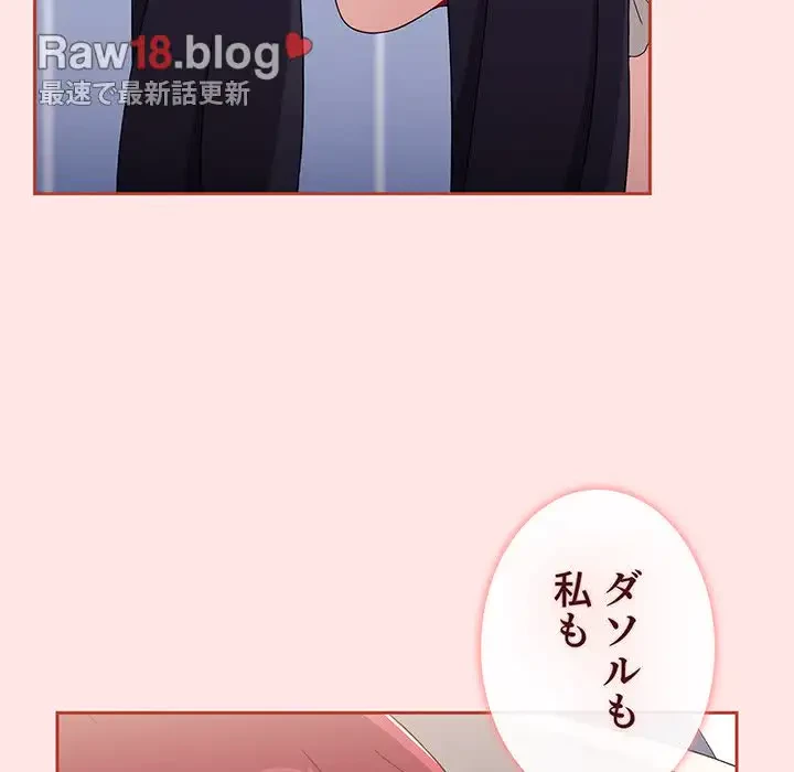 ワケあり姉妹の恋模様 第86話 - 161
