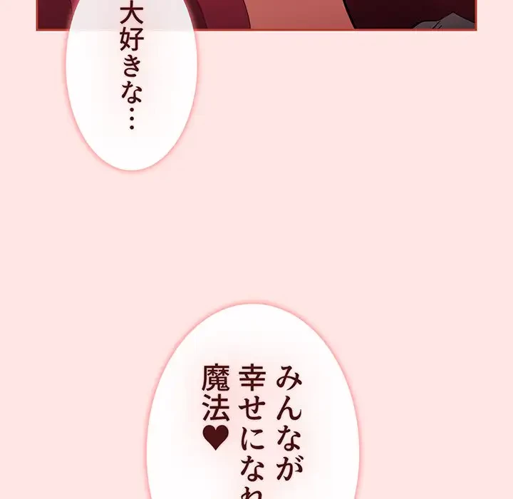 ワケあり姉妹の恋模様 第86話 - 163